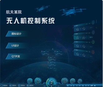 蘭亭妙微ui設(shè)計-:航天軍???機(jī)控制系統(tǒng)UI設(shè)計及VUE開發(fā)
