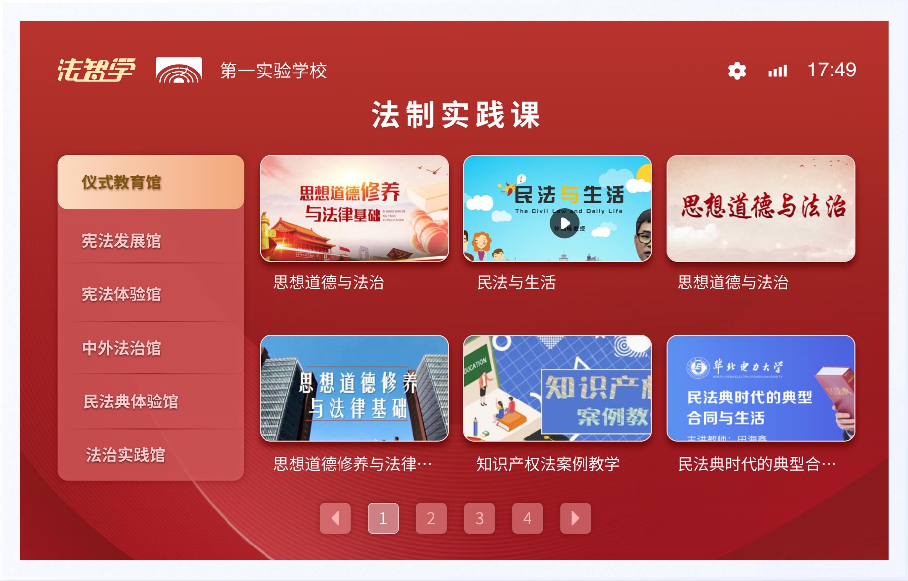 法治實踐課：UI設計、大屏設計、交互設計效果欣賞